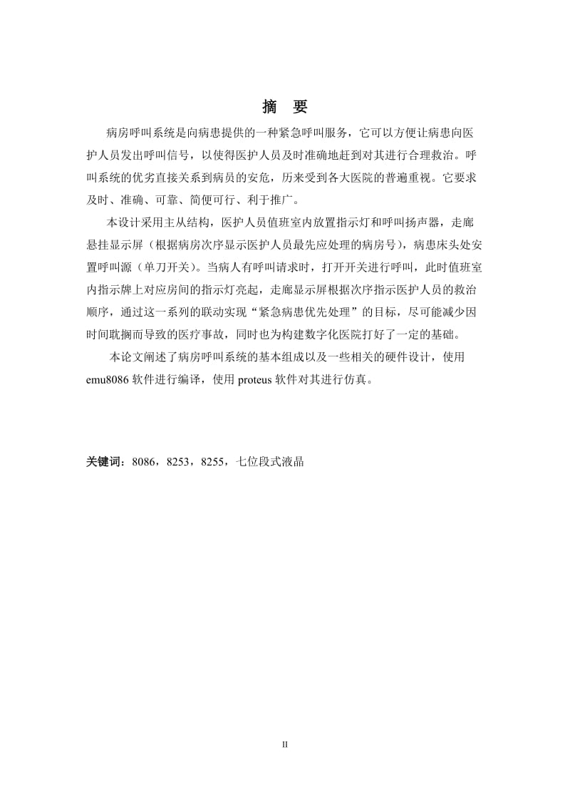 东北大学接口技术课程设计.doc_第2页