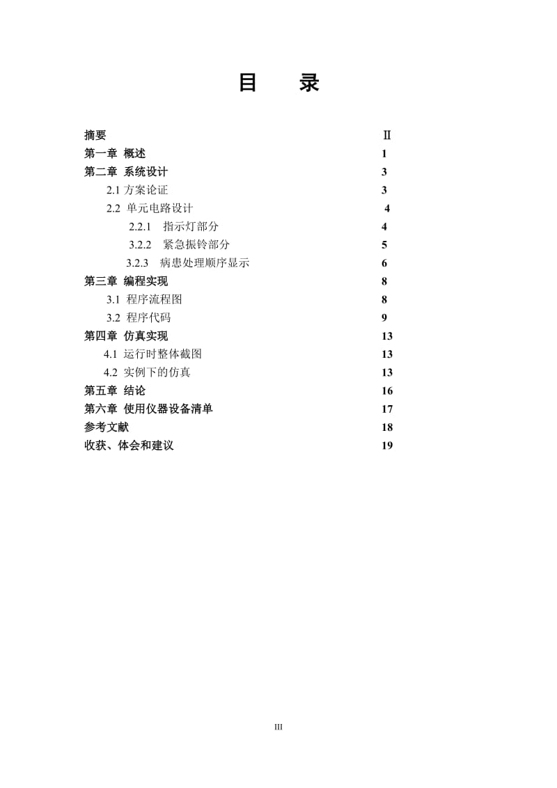 东北大学接口技术课程设计.doc_第3页