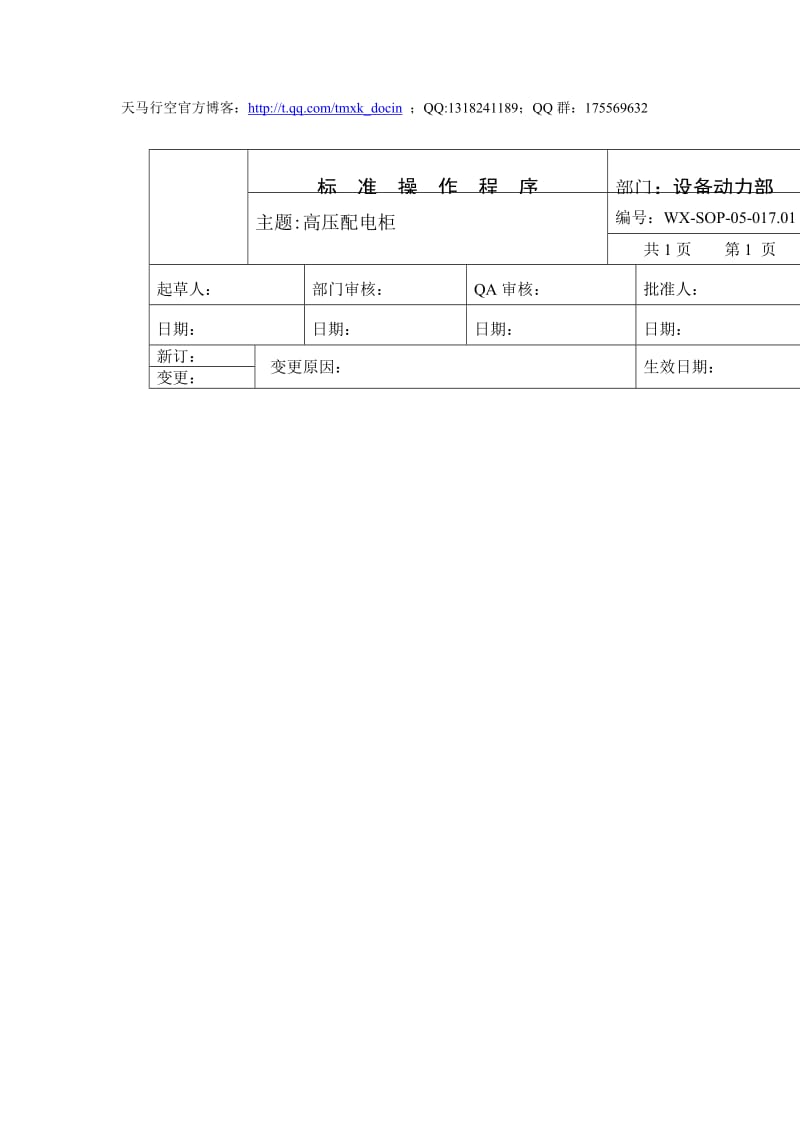 高压配电柜标准管理程序.doc_第1页