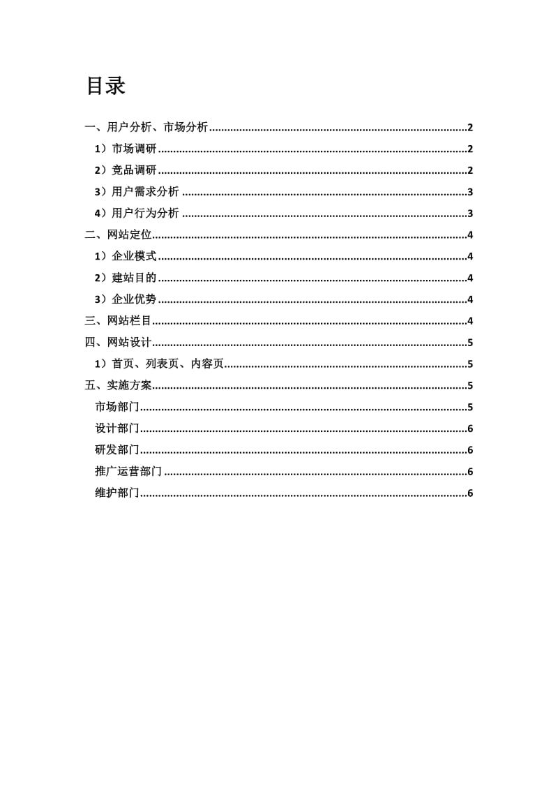 《手机产品策划书》word版.docx_第2页