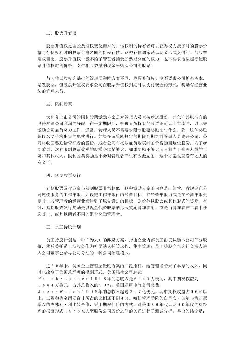 职业经理人的激励方案.doc_第2页