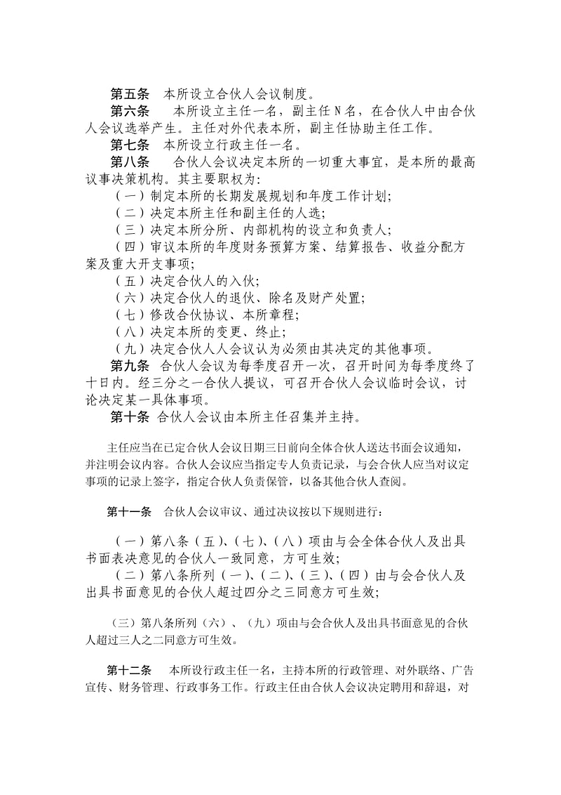 律师事务所合伙协议书(式样).doc_第2页