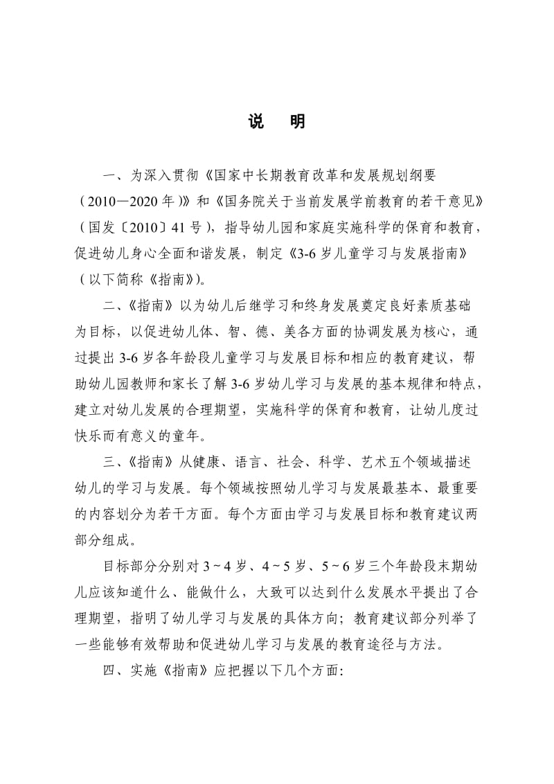 《3-6岁儿童学习与发展指南》(含五大领域).doc_第3页