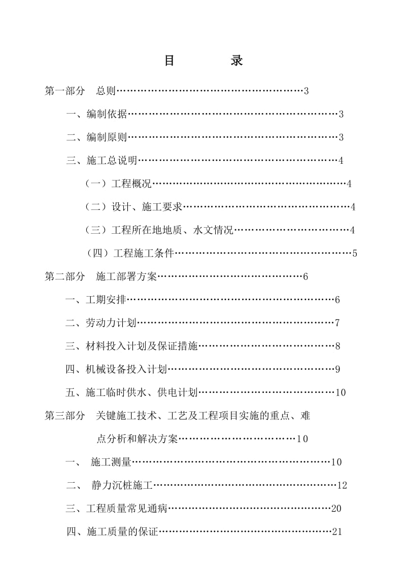 静压桩基施工方案.doc_第2页