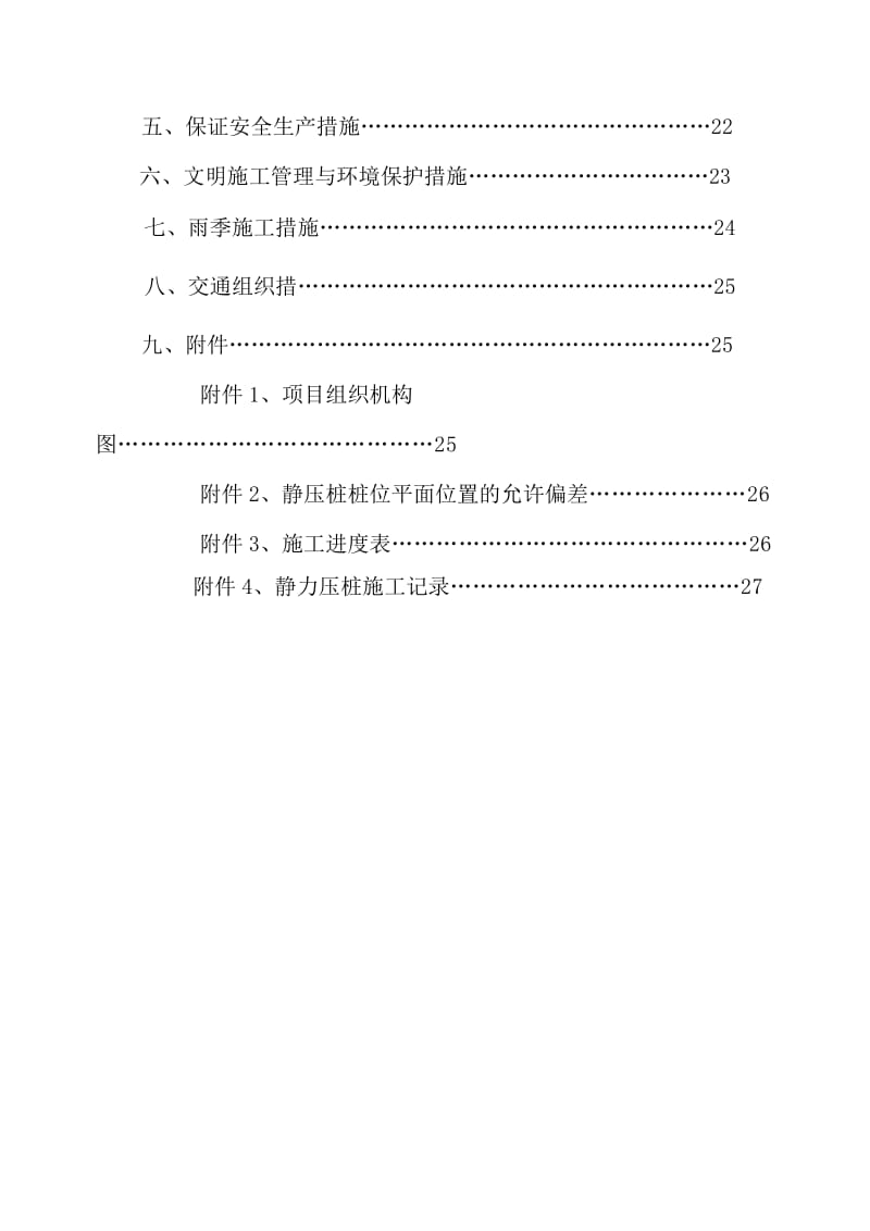 静压桩基施工方案.doc_第3页