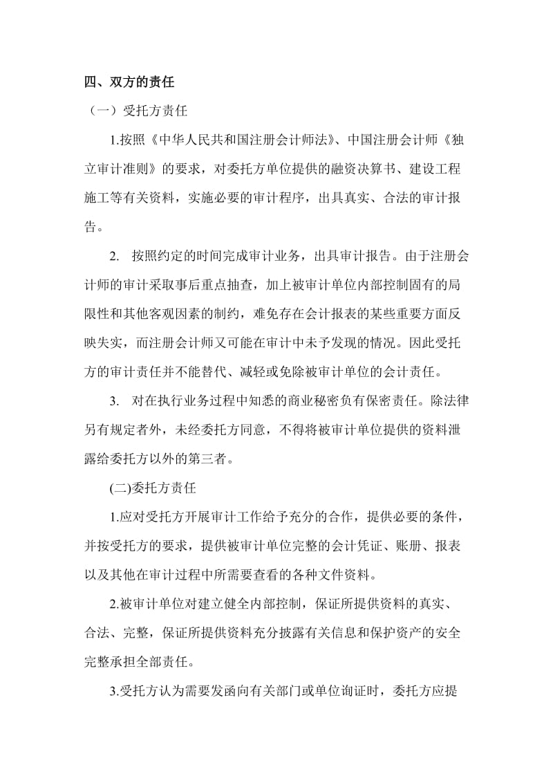 财务咨询服务合同.doc_第2页