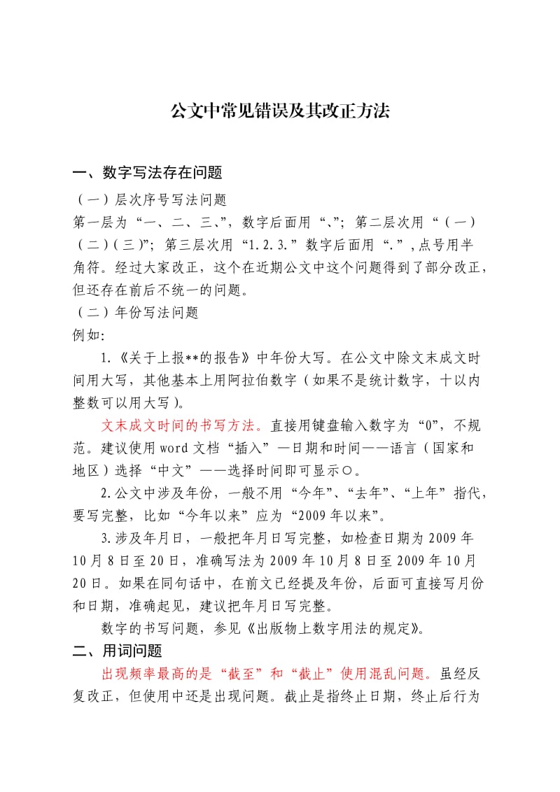 公文中常见问题.doc_第1页