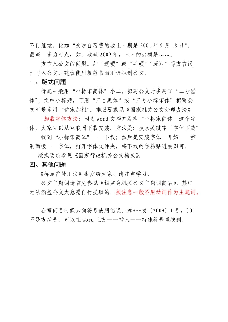 公文中常见问题.doc_第2页