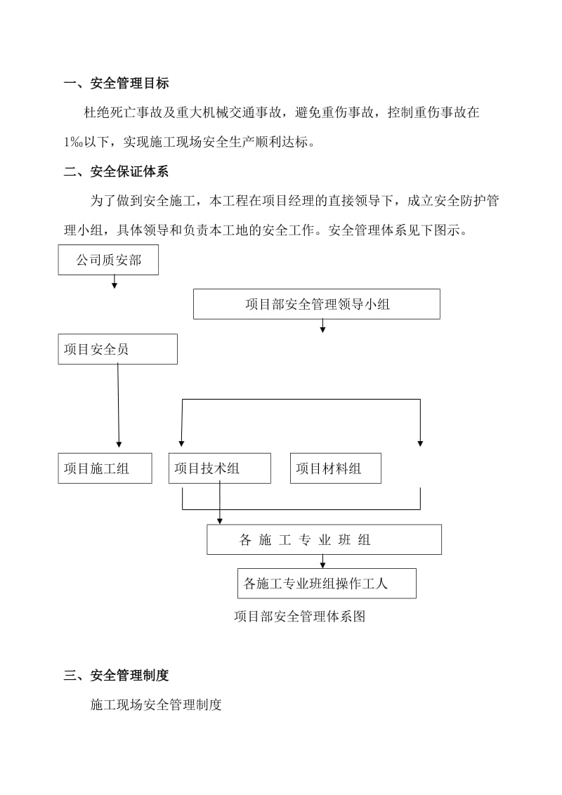 安全措施费用投入及使用计划书.doc_第2页