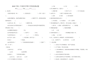 2019版教科版小學(xué)三年級(jí)科學(xué)期中測(cè)試題.doc