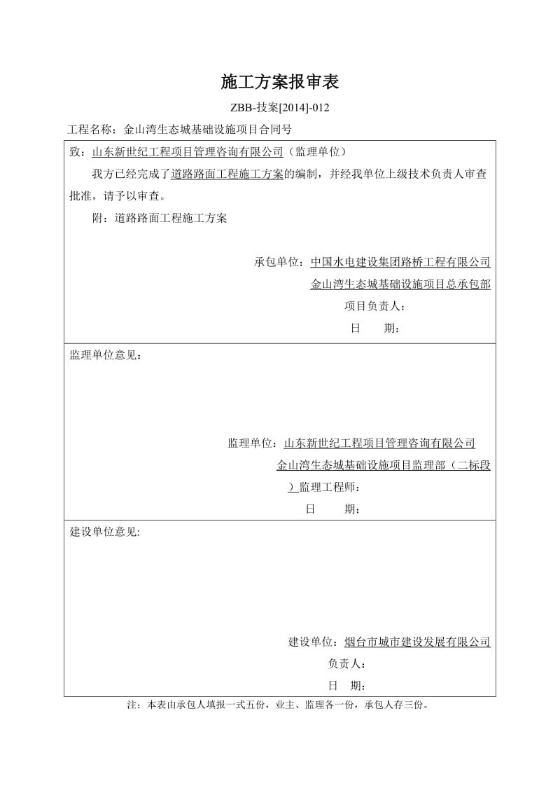 金山湾生态城基础设施项目路面工程施工方案.docx_第2页