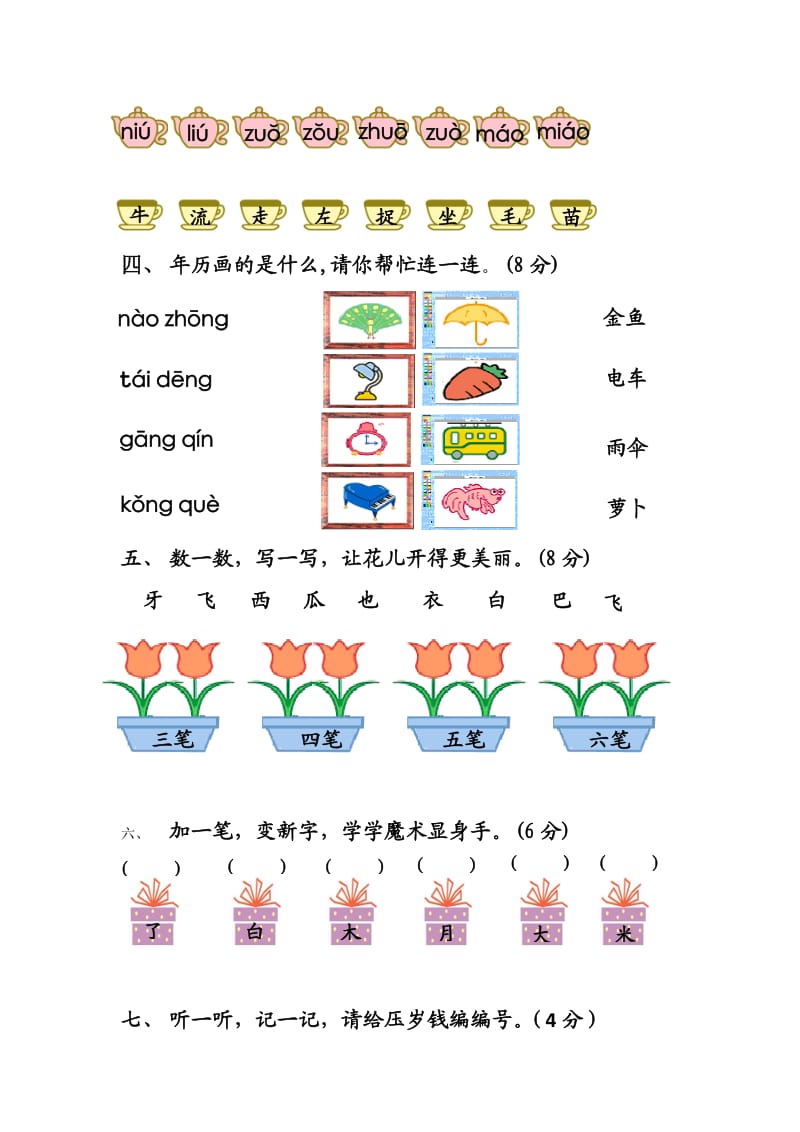 小学一年级语文上册练习题.doc_第2页