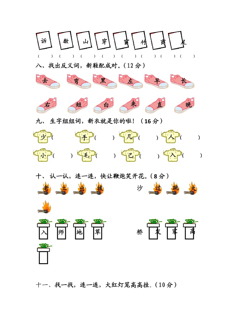 小学一年级语文上册练习题.doc_第3页