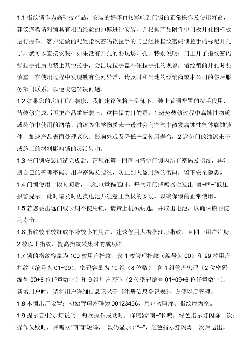 王力指纹锁中文说明书.doc_第1页