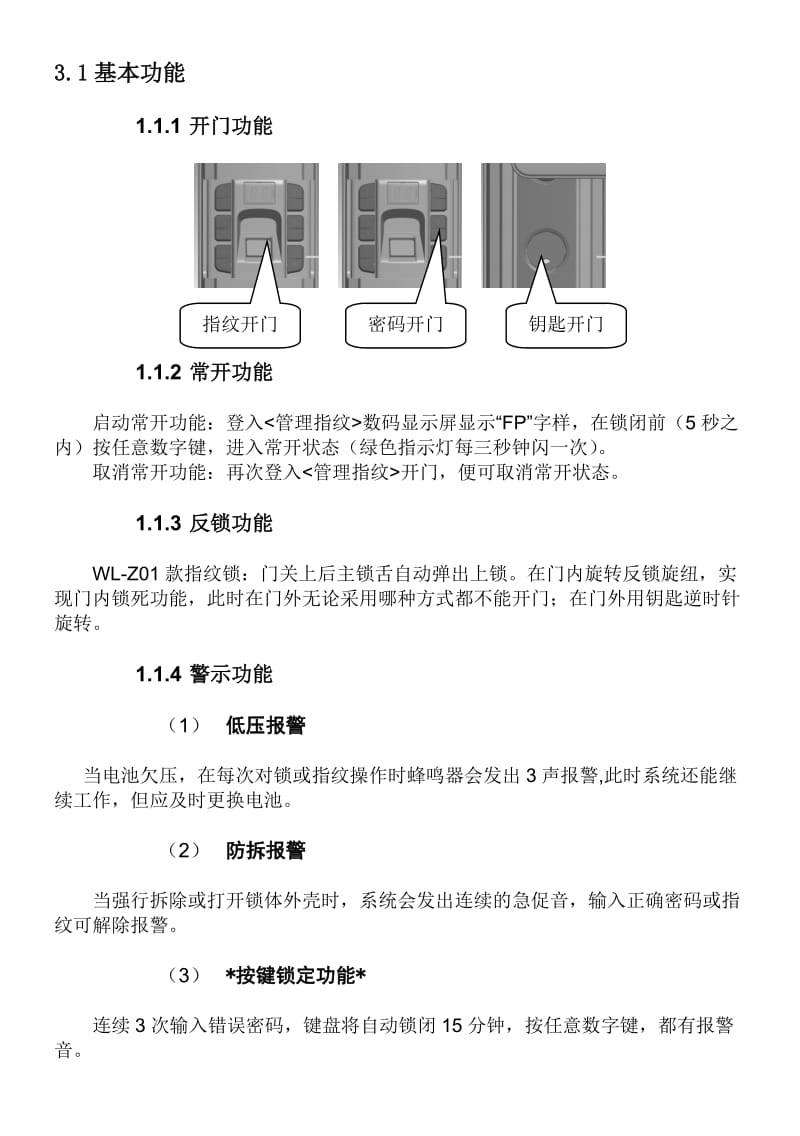 王力指纹锁中文说明书.doc_第3页