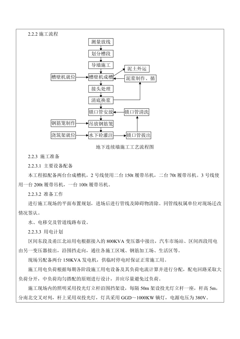 施工技术安全交底.doc_第3页