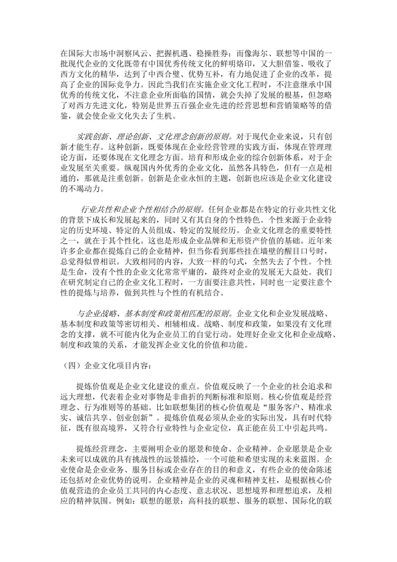 企业文化建设基本框架.doc_第2页