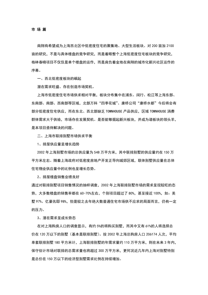 格林春晓项目营销策划报告.doc_第3页