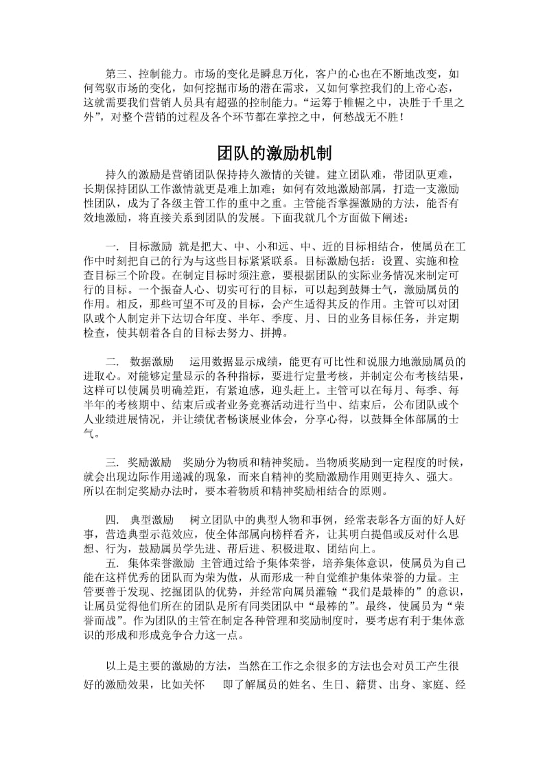 营销总监应聘方案.doc_第3页