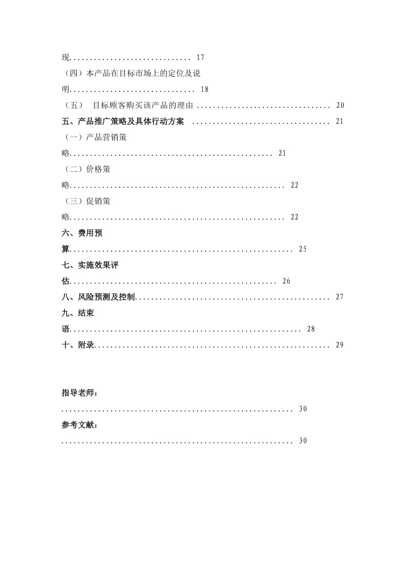 邦碧洁多功能清洁膏市场推广策划案.doc_第3页