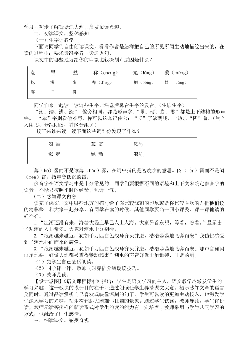 《观潮》教学设计.doc_第2页