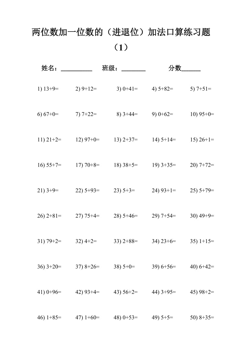 两位数加一位数的(进退位)加法口算练习题.doc_第1页