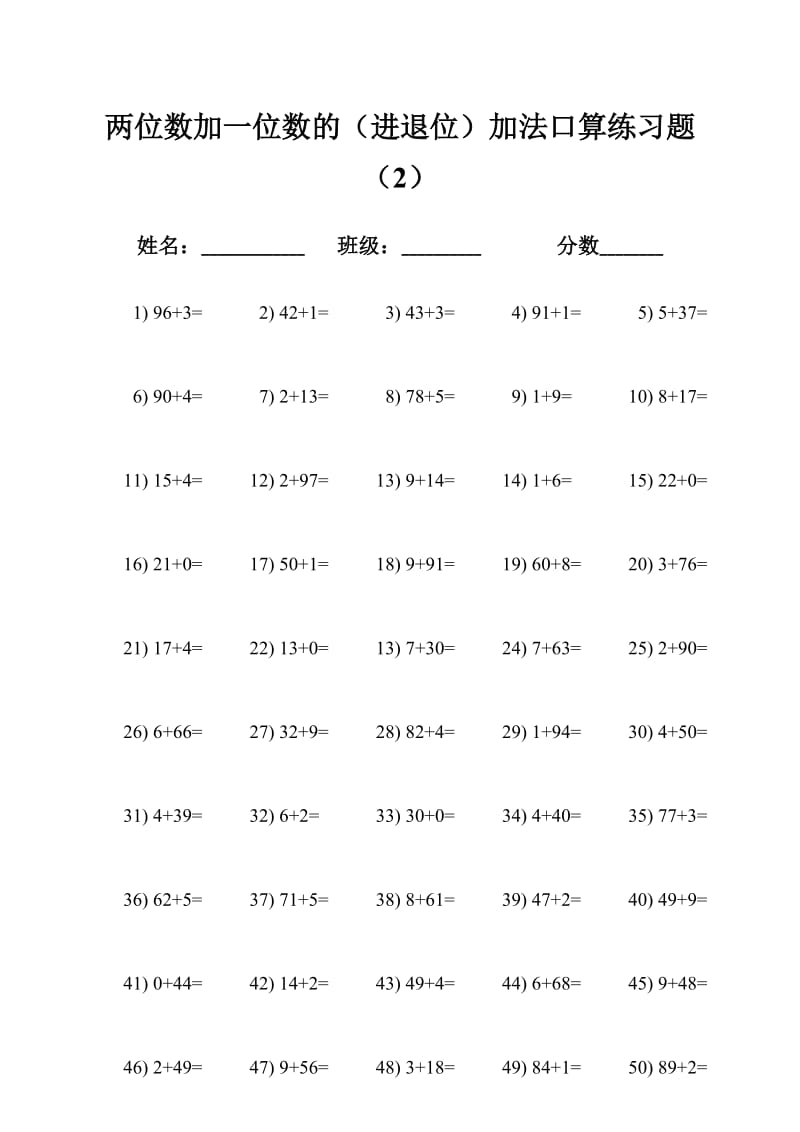 两位数加一位数的(进退位)加法口算练习题.doc_第2页