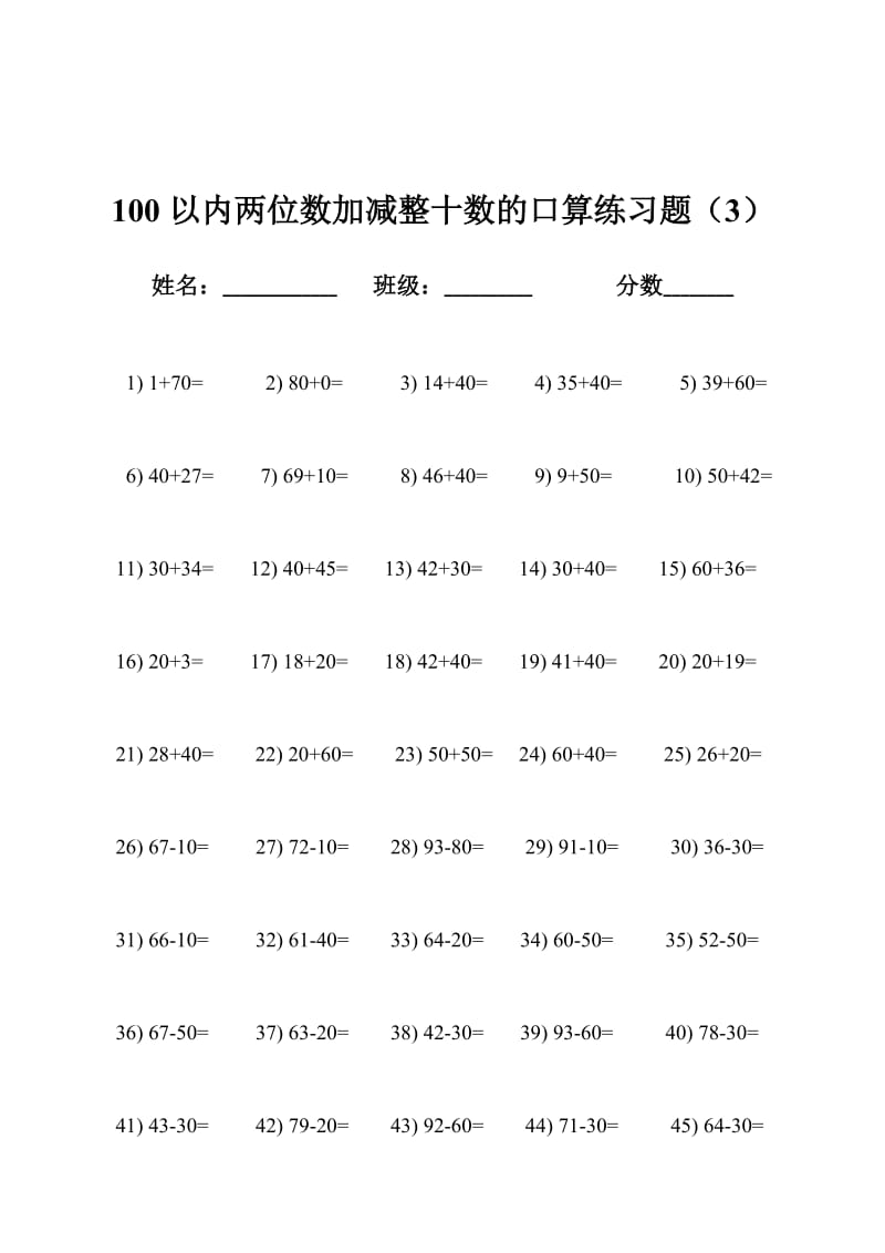 两位数加一位数的(进退位)加法口算练习题.doc_第3页