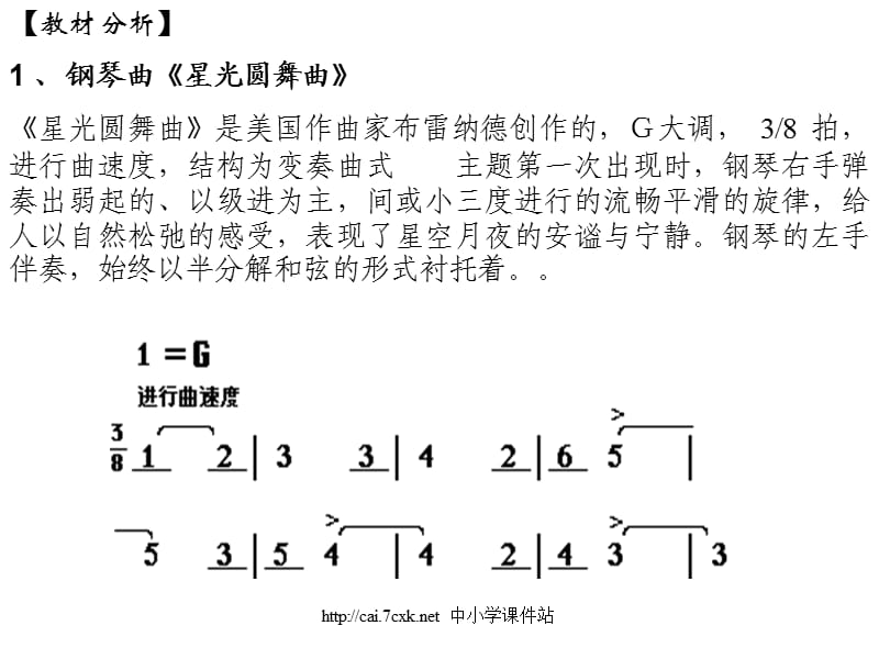 《星光圆舞曲》PPT课件.ppt_第1页