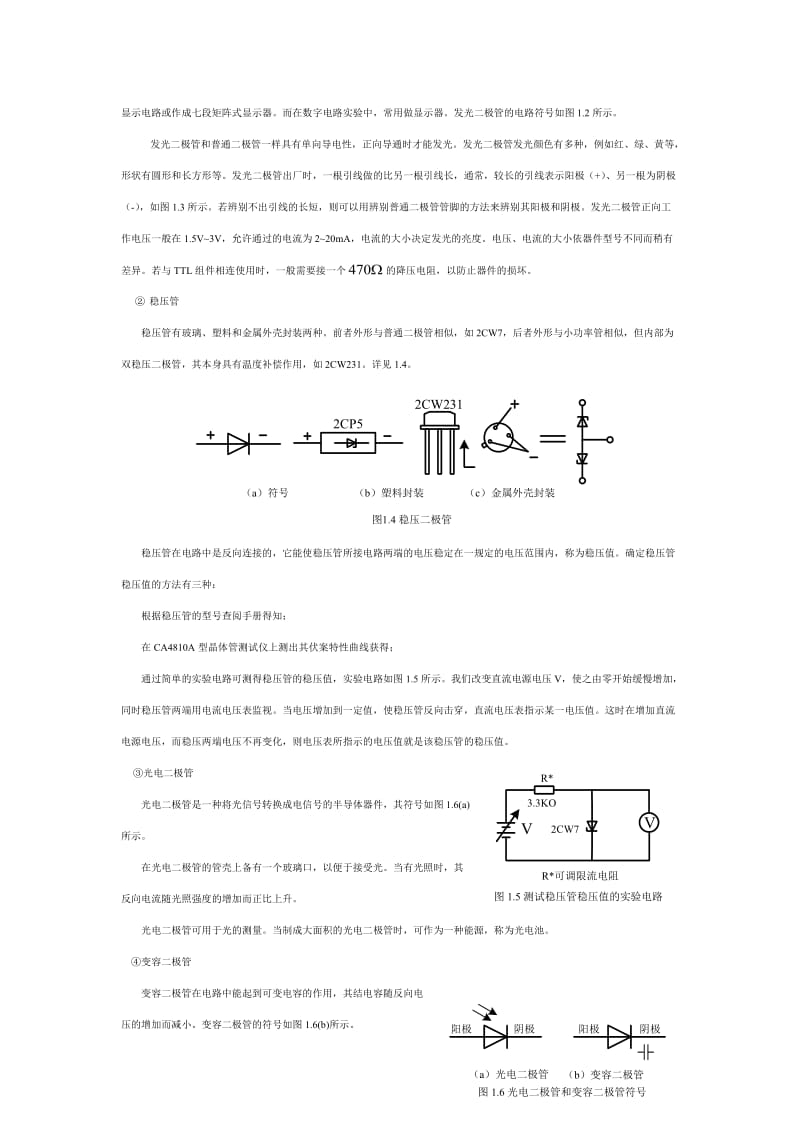 级培训资料-直流稳压电源设计.doc_第2页