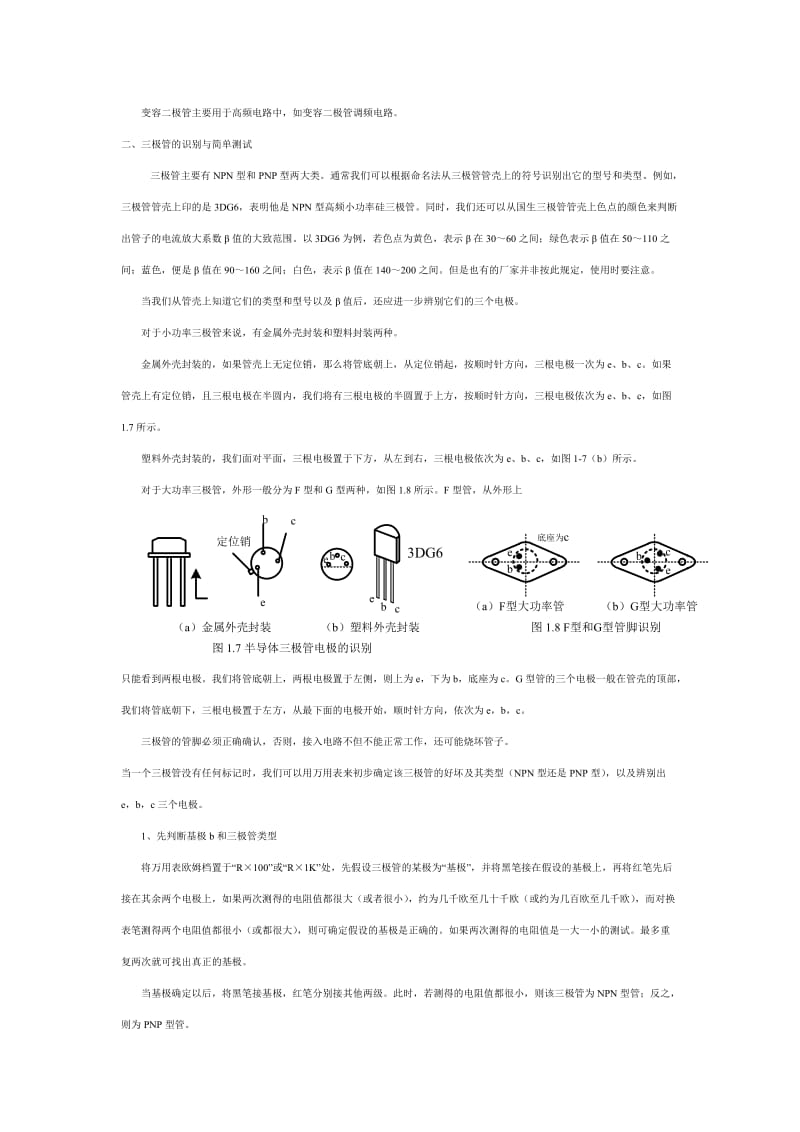 级培训资料-直流稳压电源设计.doc_第3页