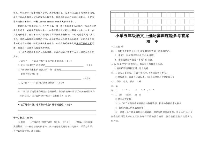 人教版五年级上册语文期中试卷及答案.doc_第2页