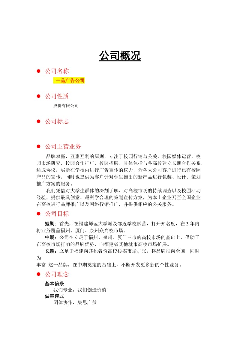 品广告公司创业计划.doc_第3页