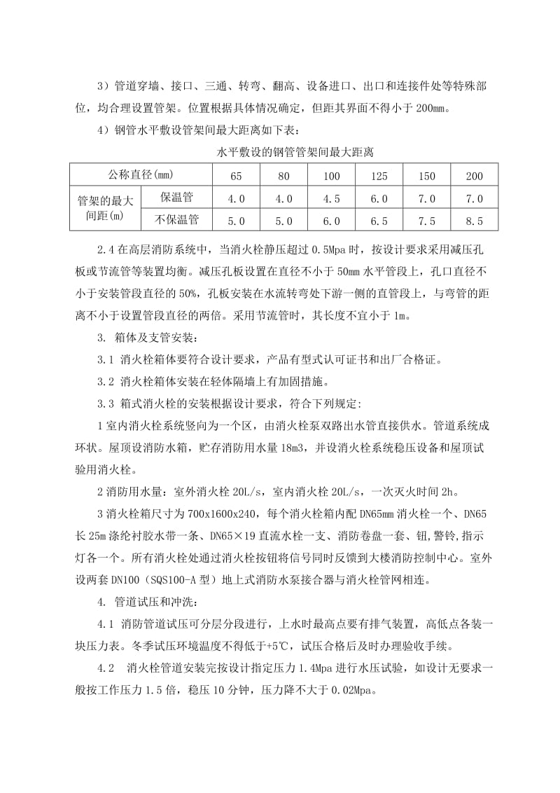 消防工程安装方案.doc_第3页