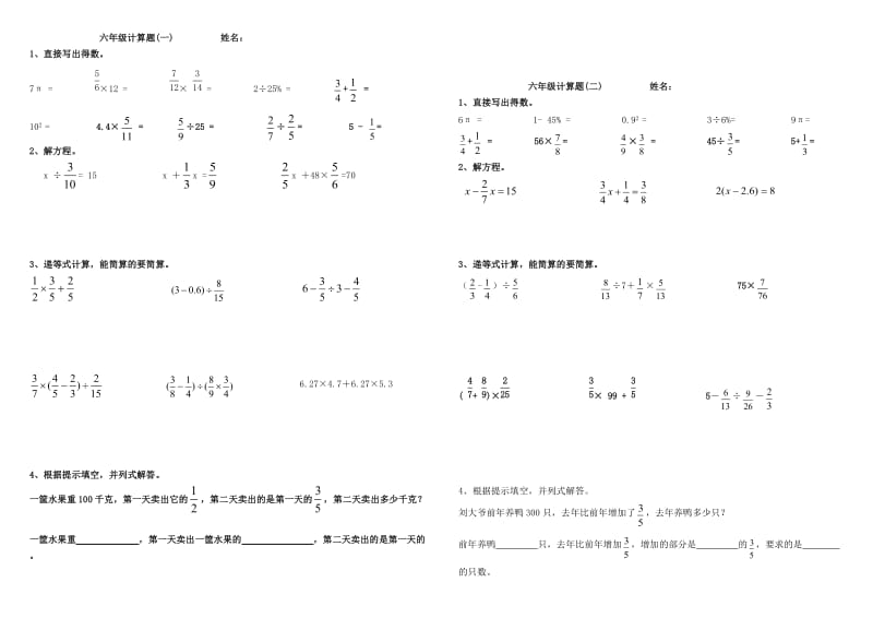 六年级上册数学计算题(期末复习用).doc_第1页