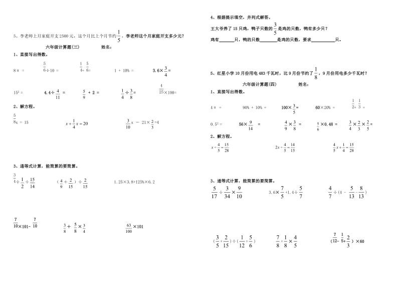 六年级上册数学计算题(期末复习用).doc_第2页