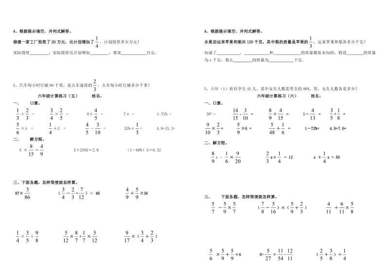 六年级上册数学计算题(期末复习用).doc_第3页