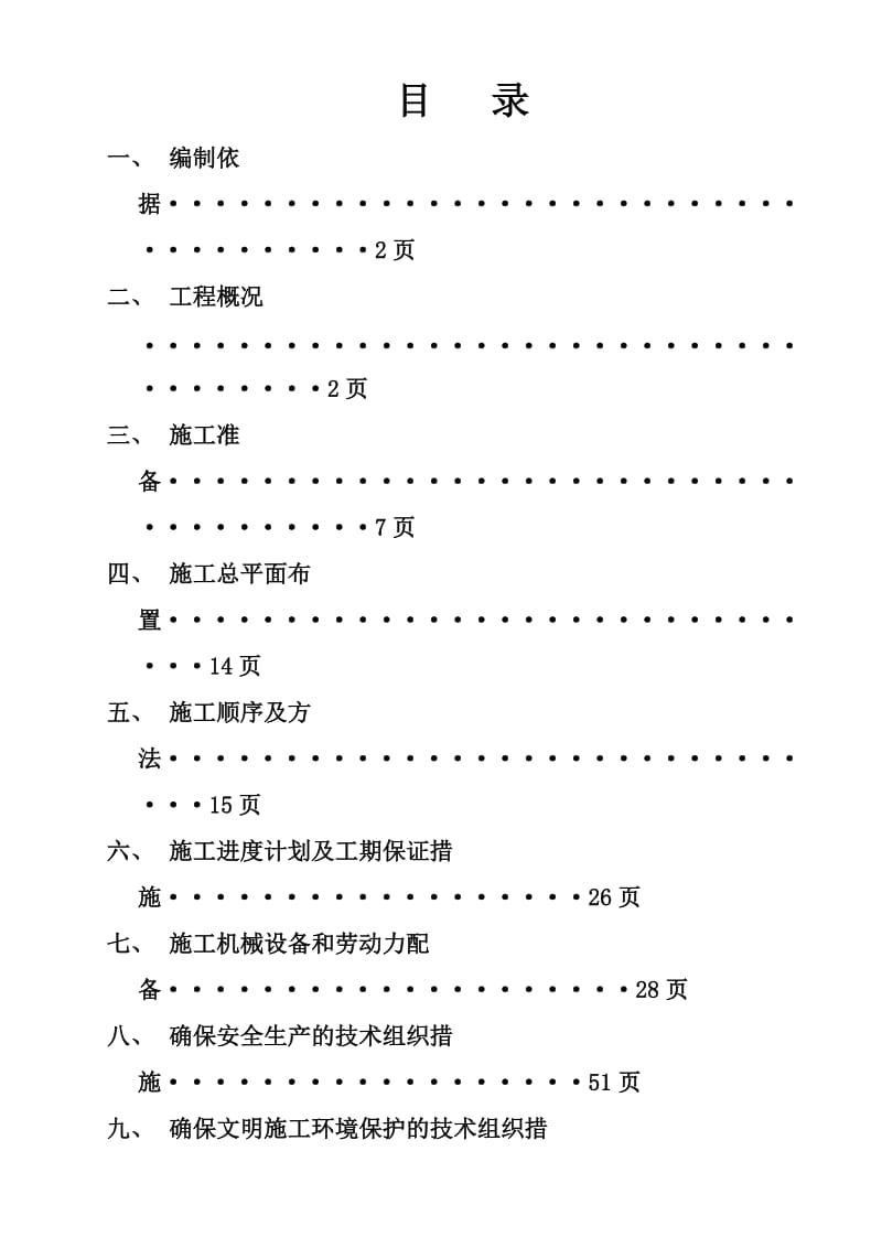 桩基工程施工方案.doc_第1页