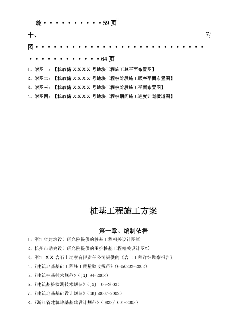 桩基工程施工方案.doc_第2页