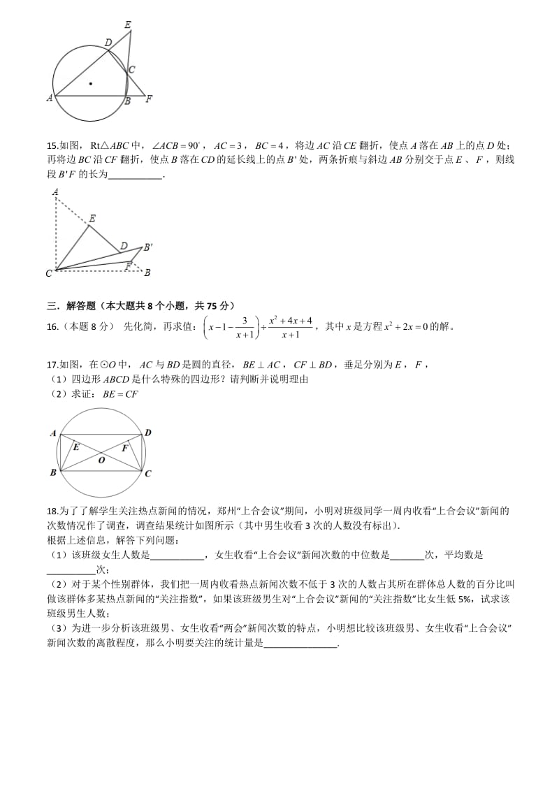 2016河南郑州一模试题及答案.doc_第3页