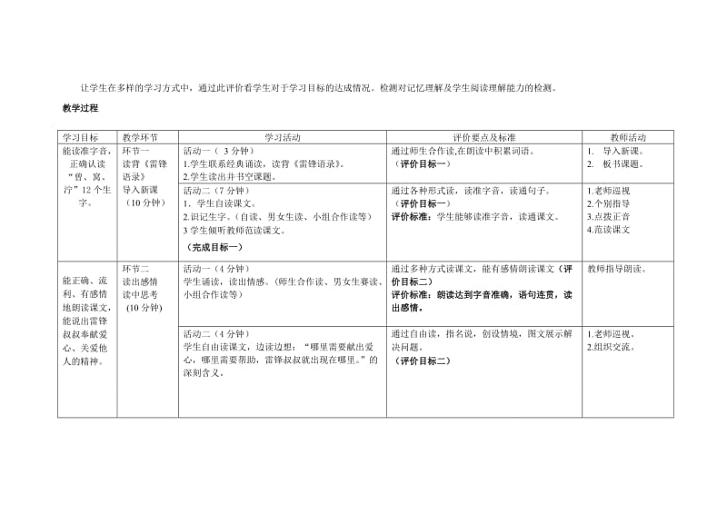 《雷锋叔叔你在哪里》教案设计.doc_第3页