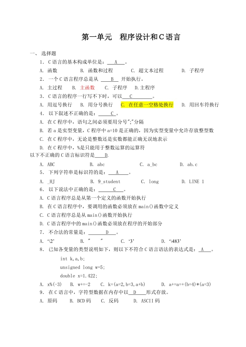 C语言习题全集+答案.doc_第2页