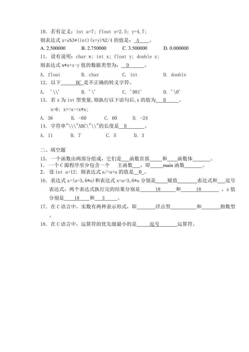 C语言习题全集+答案.doc_第3页