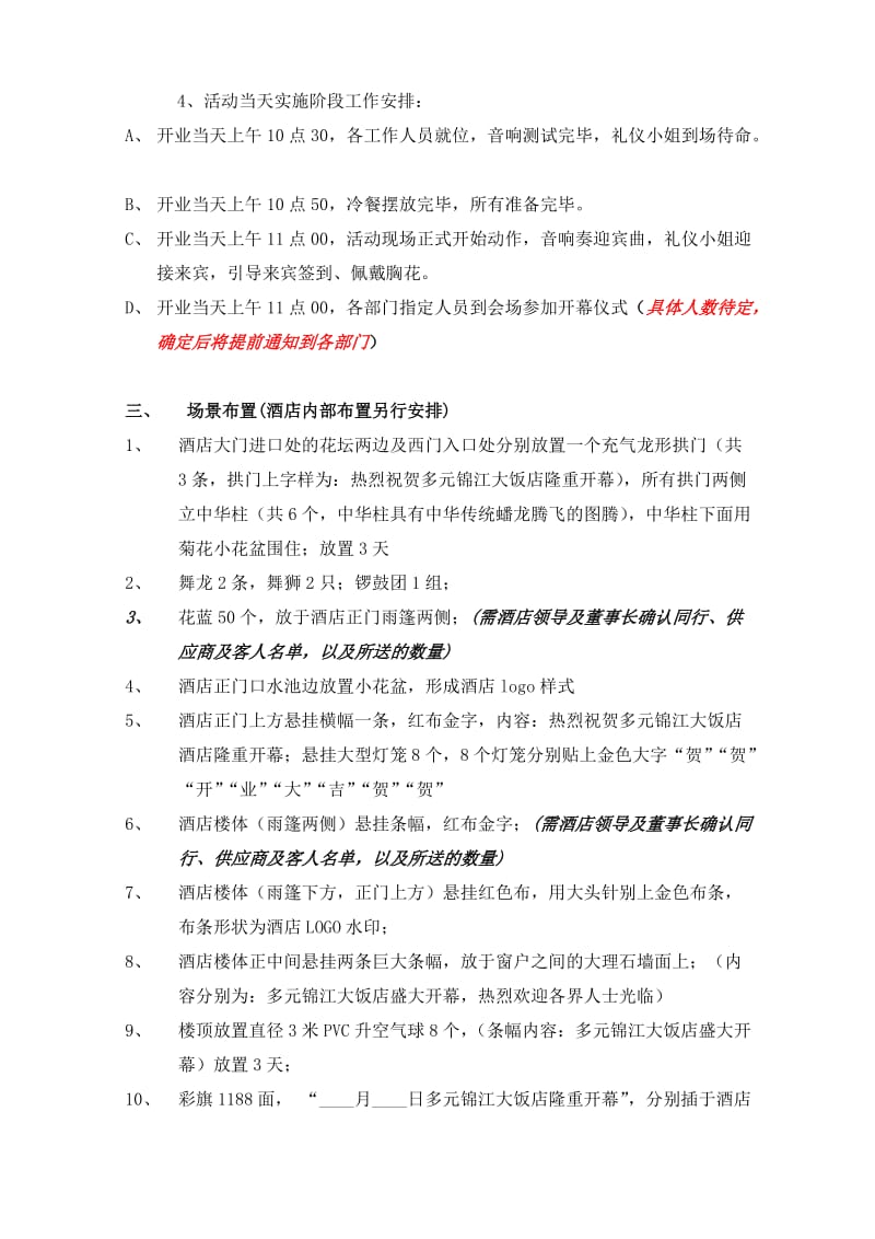 青岛多元锦江大饭店开业典礼策划方案.doc_第2页