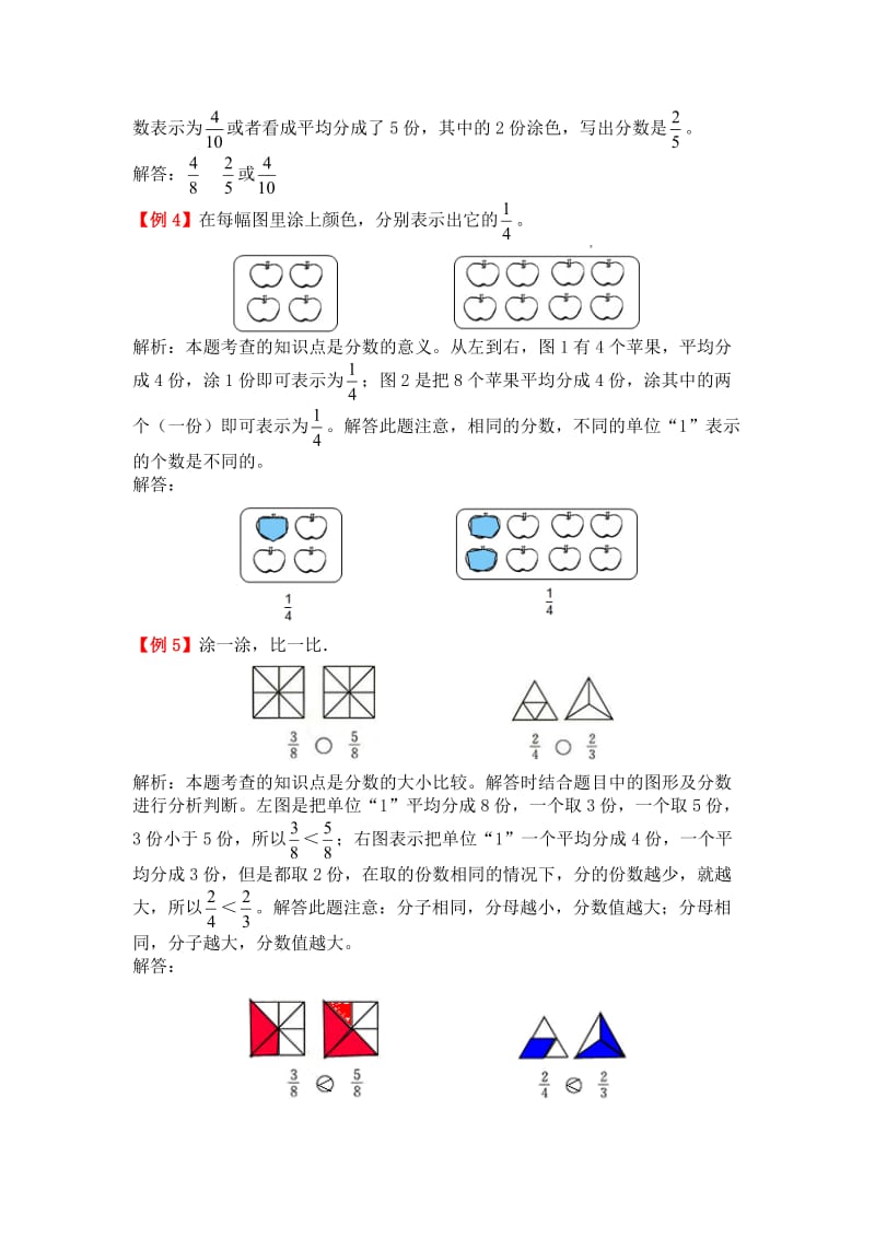 三年级数学上册《分数的初步认识》拓展训练题.doc_第2页