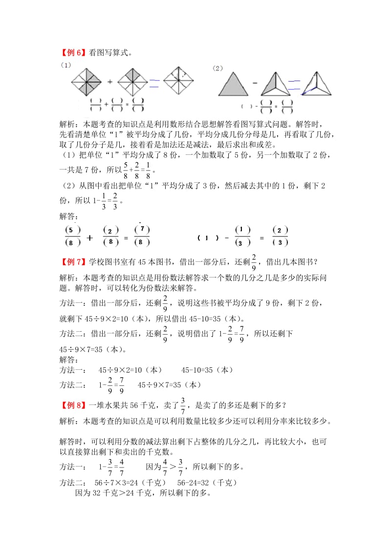 三年级数学上册《分数的初步认识》拓展训练题.doc_第3页