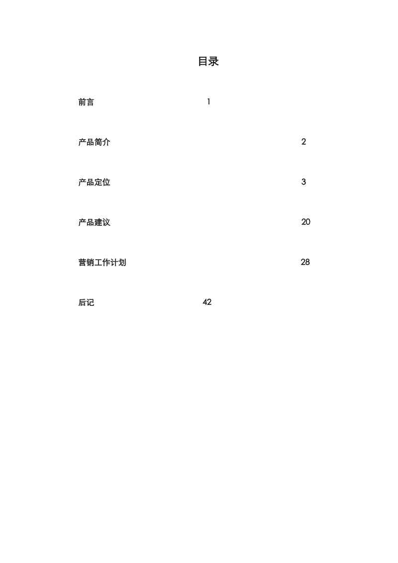 上海金福得房地产项目策划报告.doc_第1页