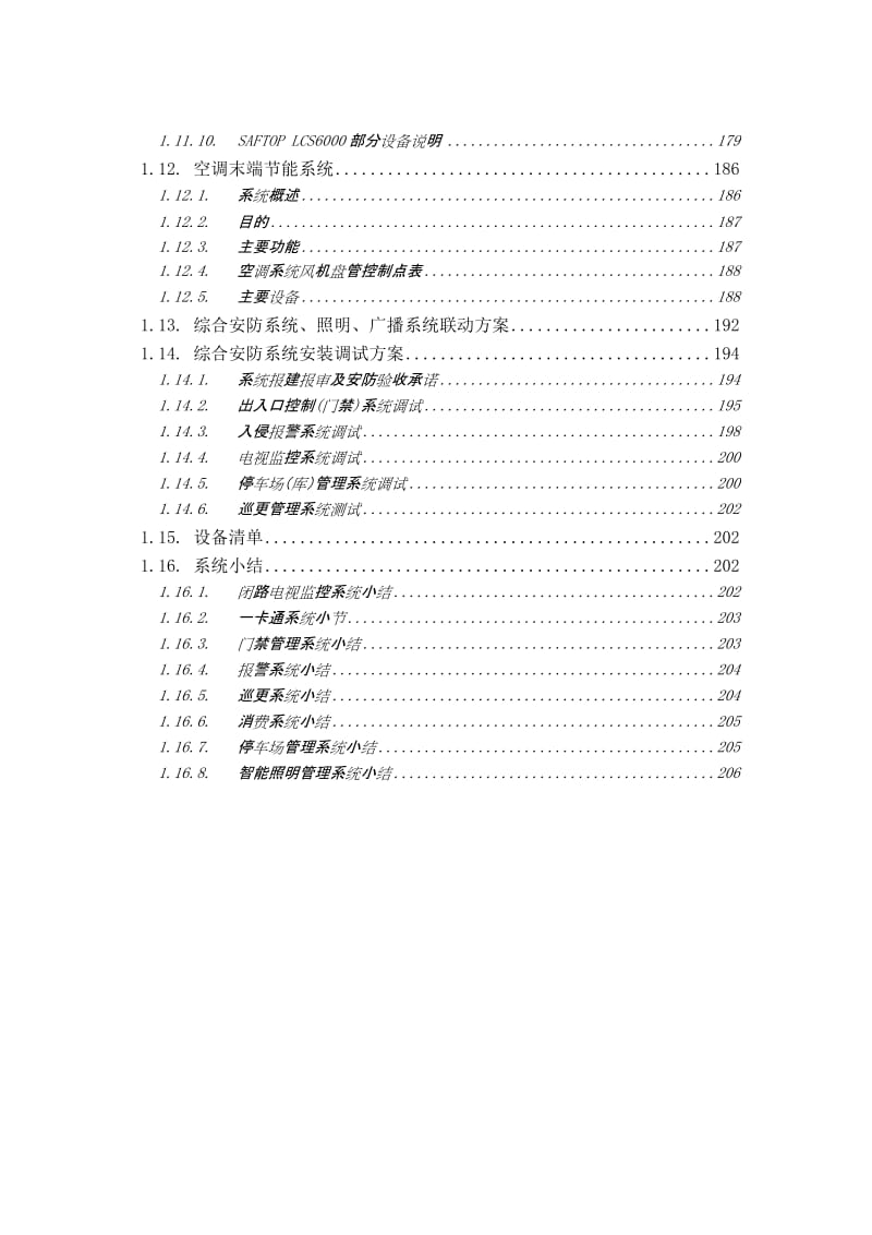 综合安全防范系统设计方案.doc_第3页