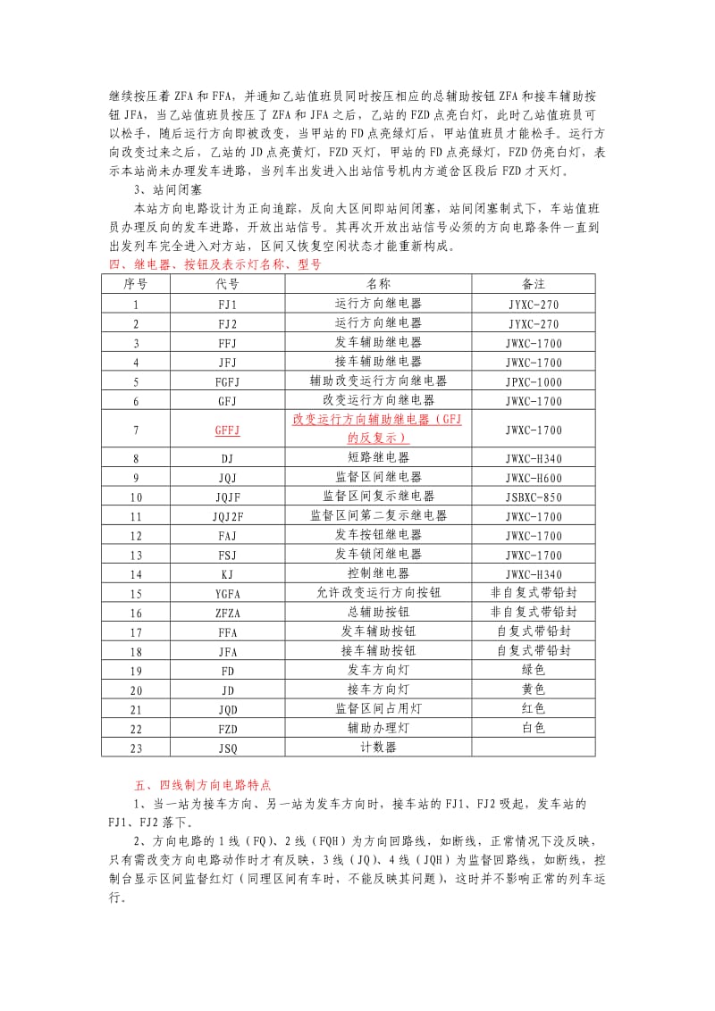 自动闭塞四线制方向电路.doc_第2页