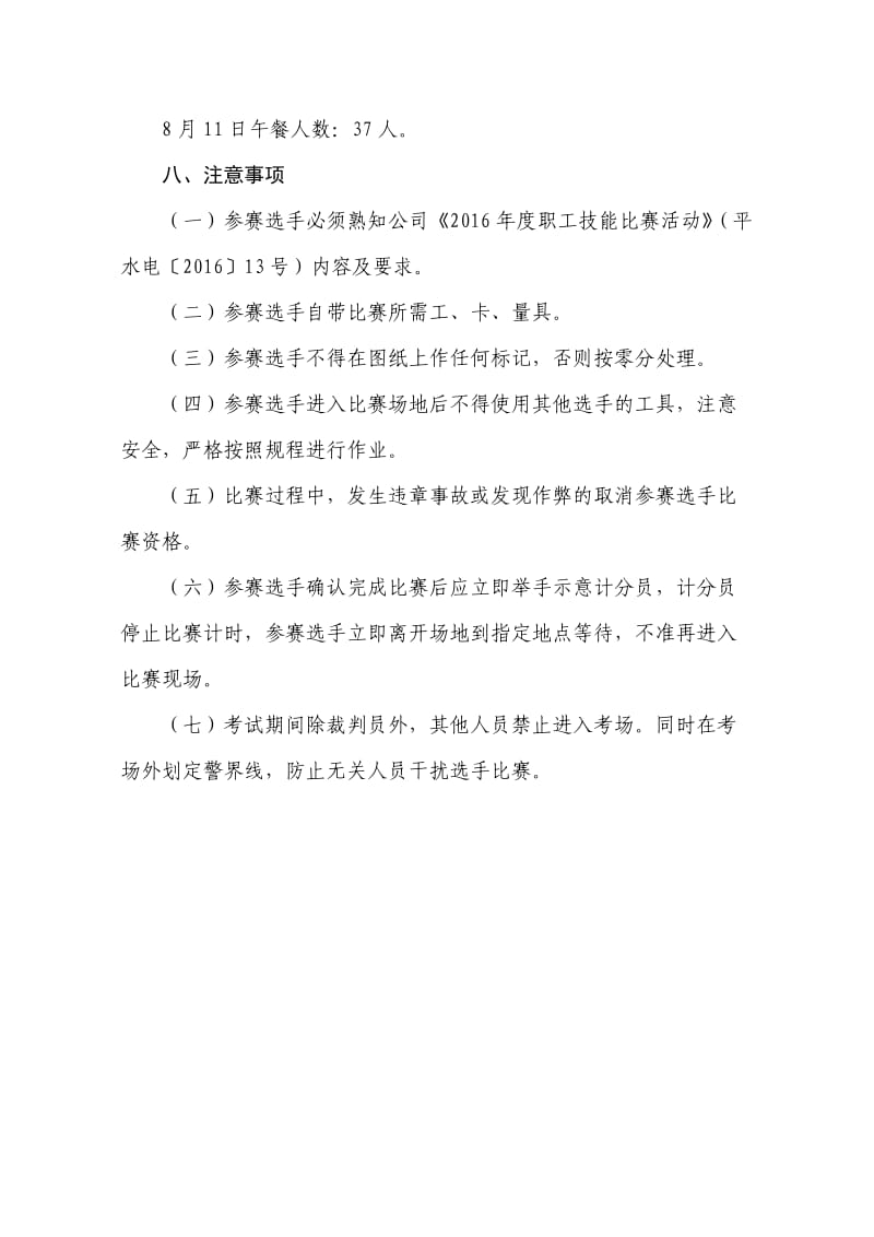 钳工技术比武实施方案.doc_第2页